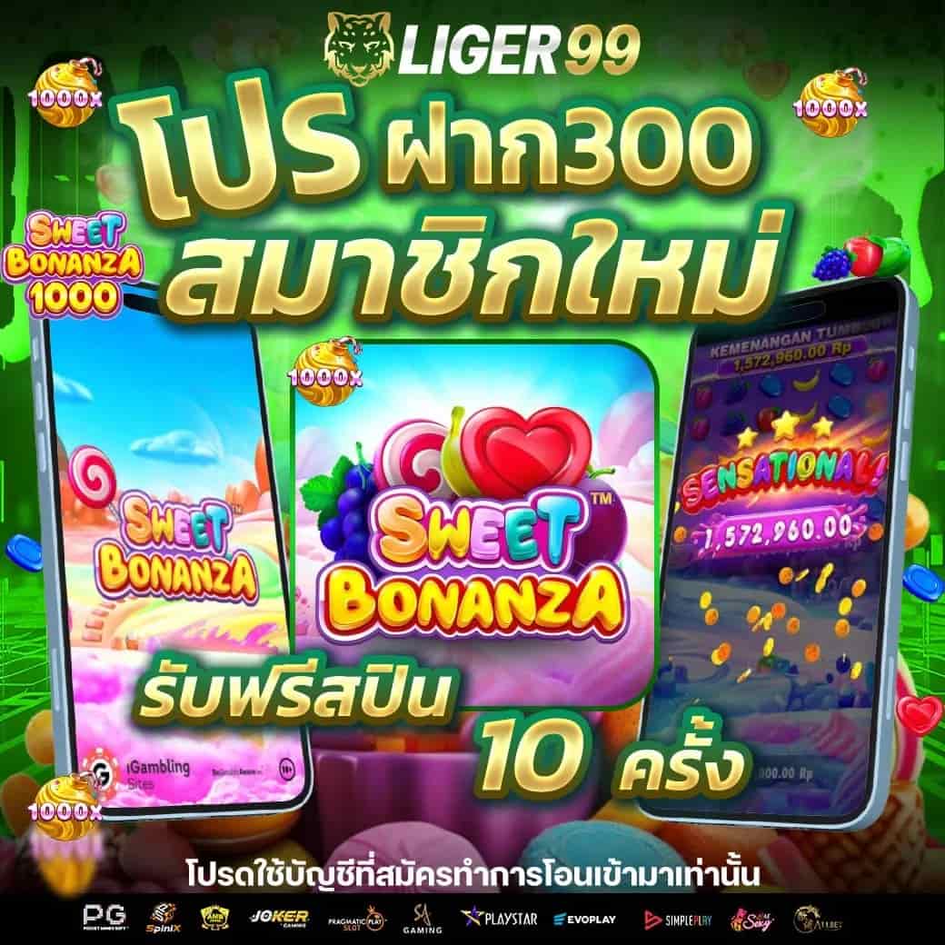 LIGER99 คาสิโนออนไลน์เว็บตรง ไม่มีโกงโปร่งใส ถอนได้ตลอดวัน